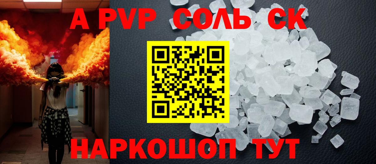 APVP Соль Красный Сулин