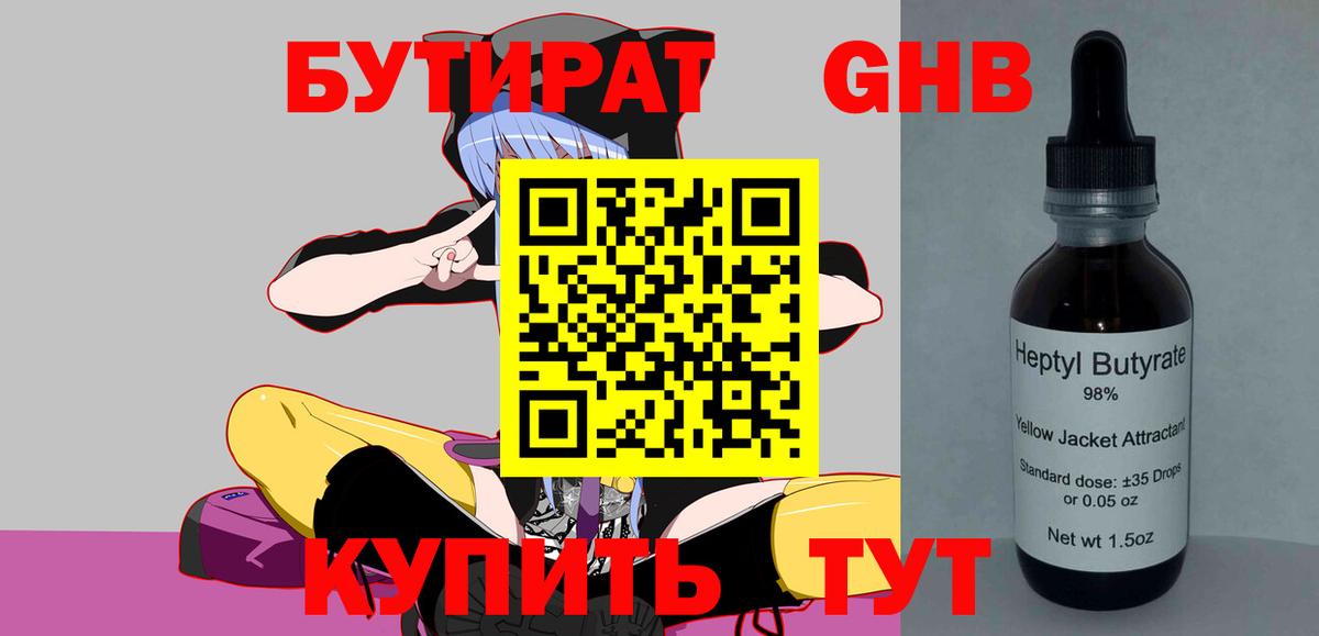 Бутират оксана Красный Сулин