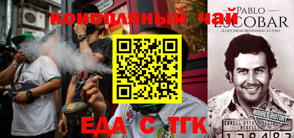 Еда ТГК марихуана  Вход с VPN  Красный Сулин 
