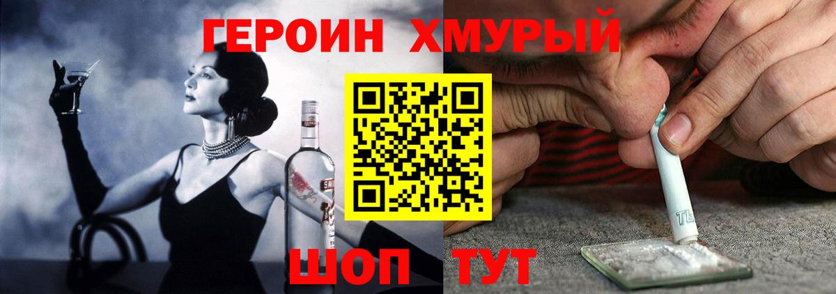 ГЕРОИН Heroin  Вход с VPN  Красный Сулин 
