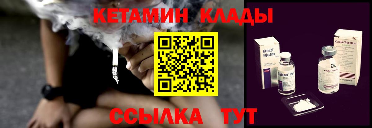 Кетамин VHQ Красный Сулин
