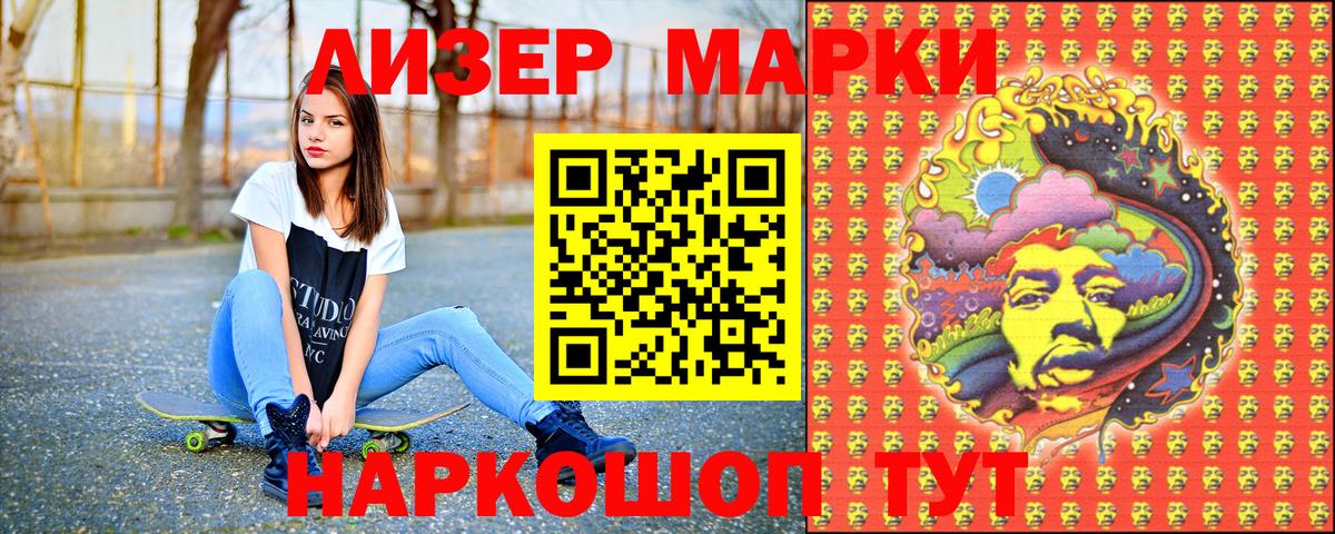 Марки NBOMe 1,5мг Красный Сулин